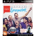 Singstar: Короли вечеринок