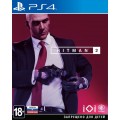 HITMAN 2