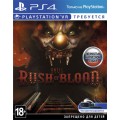 Until Dawn: Rush of Blood (только для PS VR)