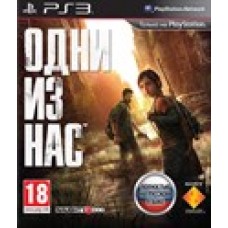 Одни из нас (THE LAST OF US)