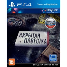 Hidden Agenda (Скрытая повестка)