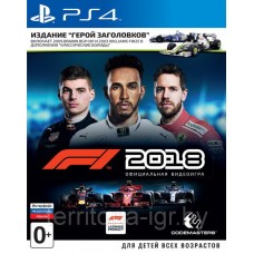 F1 2018 - Издание "Герой заголовков" 
