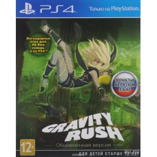 Gravity Rush - Обновленная версия