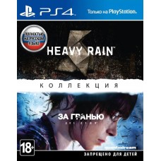 Heavy Rain и За гранью: Две души