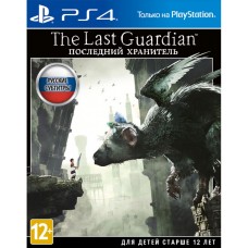 The Last Guardian. Последний хранитель - Collector's Edition