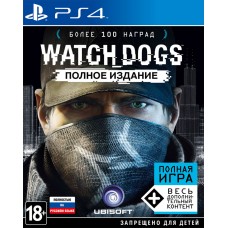 Watch Dogs. Полное издание